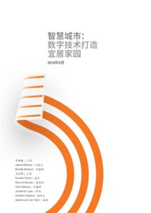 智慧城市 以數(shù)字技術(shù)打造宜居家園